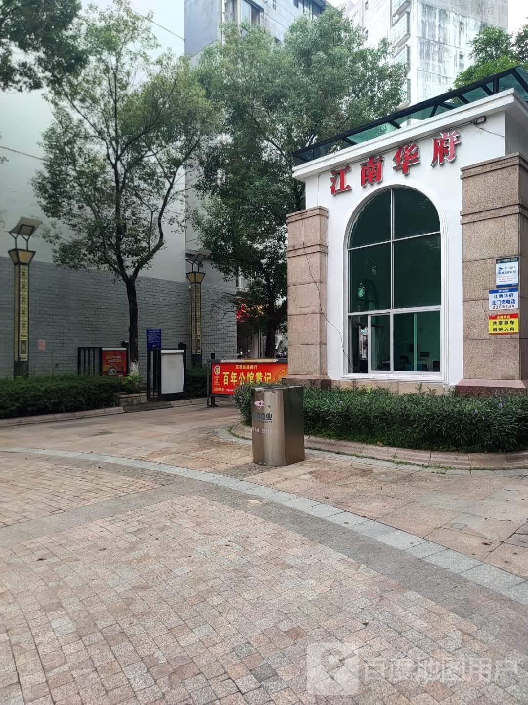 江南华府-北门