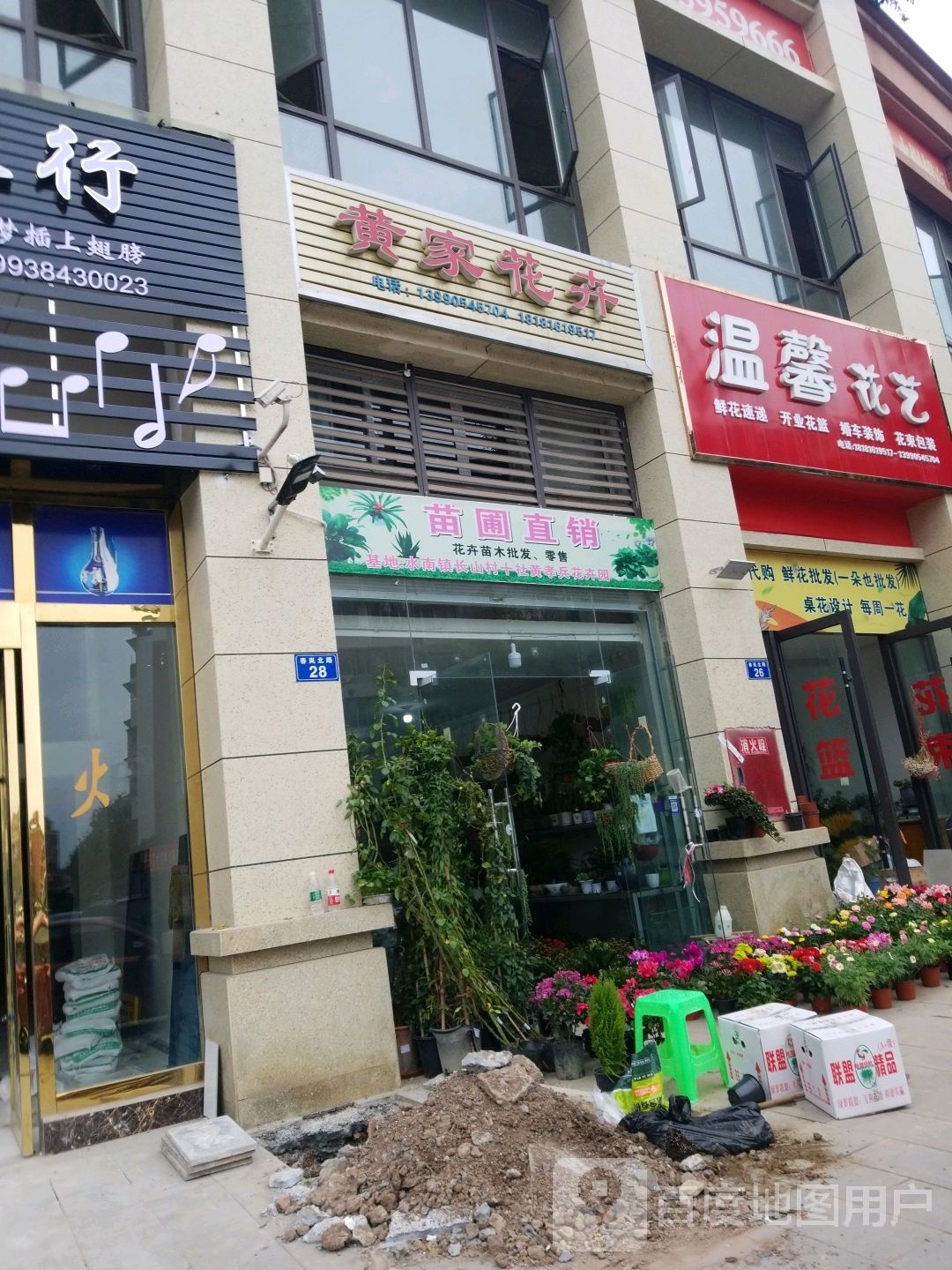 黄家花卉