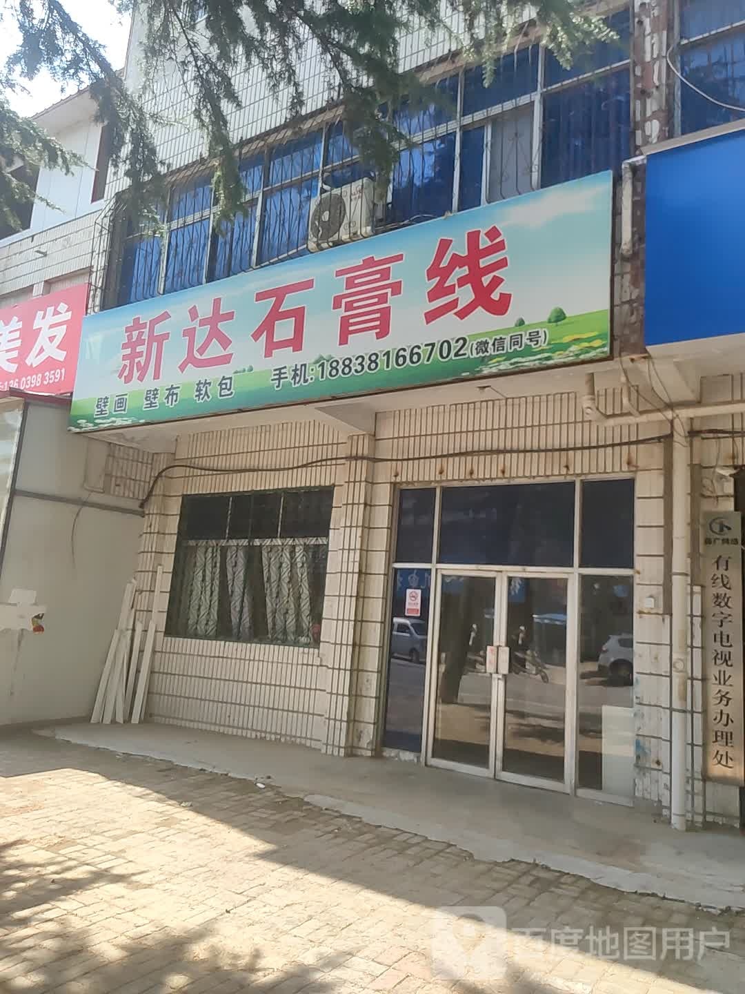 新郑市薛店镇新达石膏线(枣都公寓店)