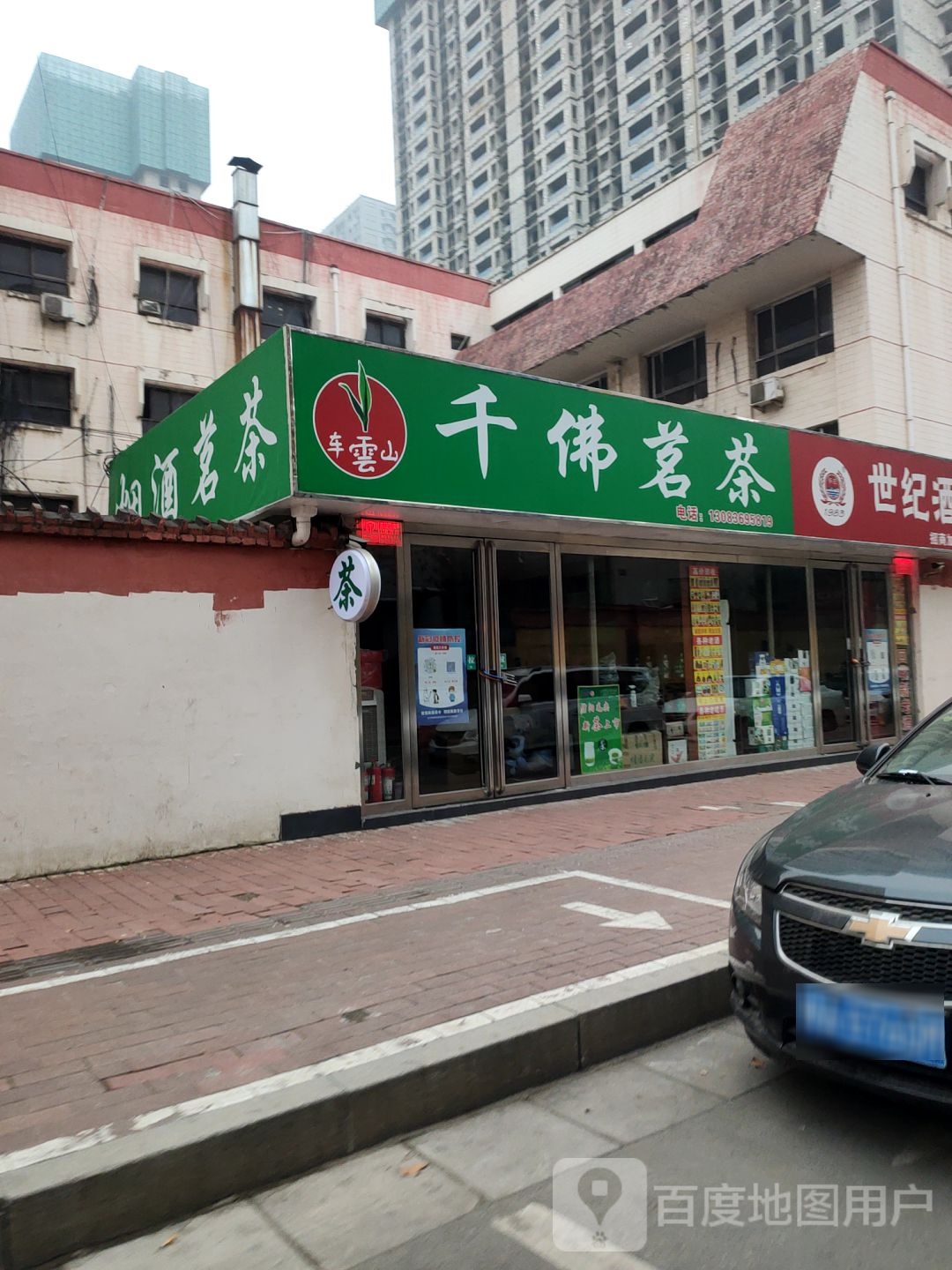 千佛茗茶(东明路店)