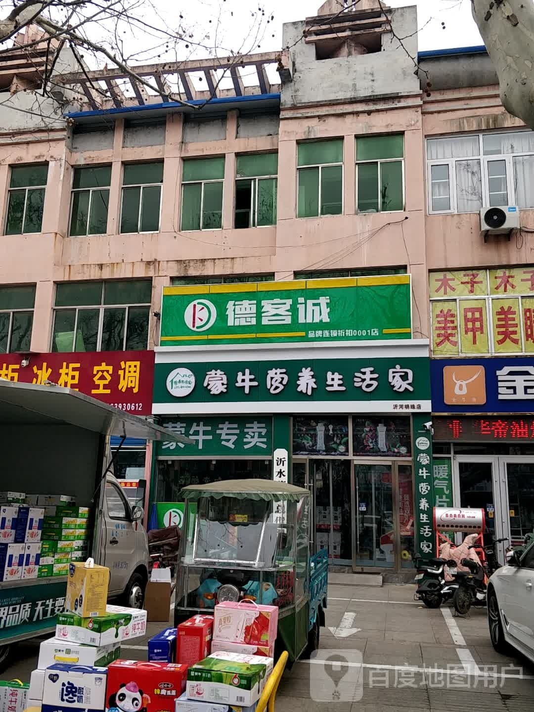 德客诚