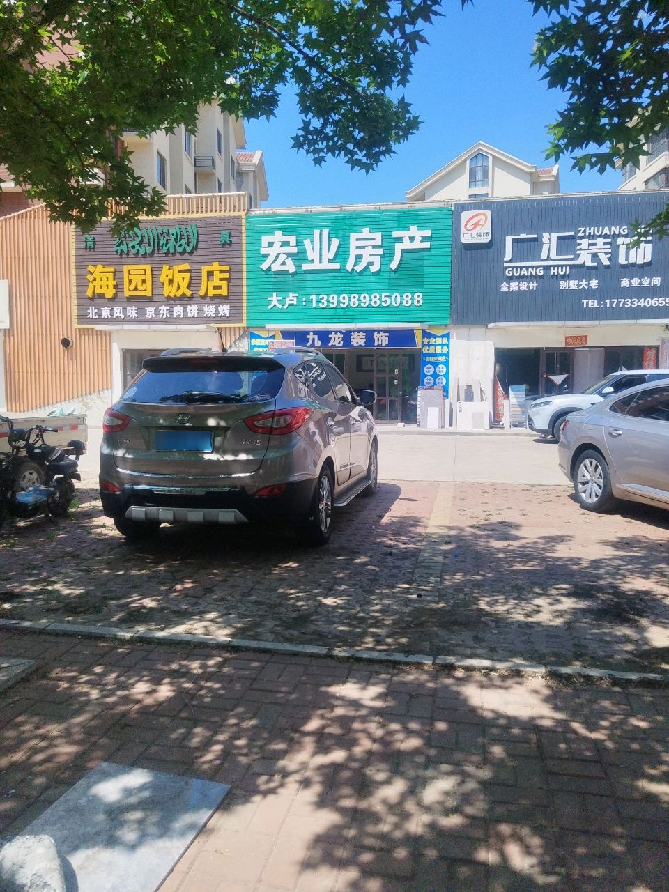 清真海园饭店