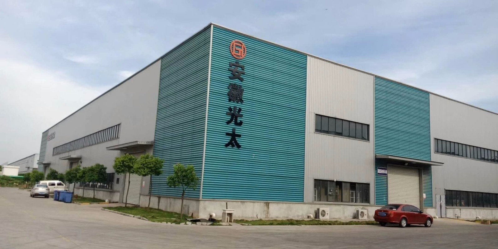 全椒光太胶粘制品有限公司