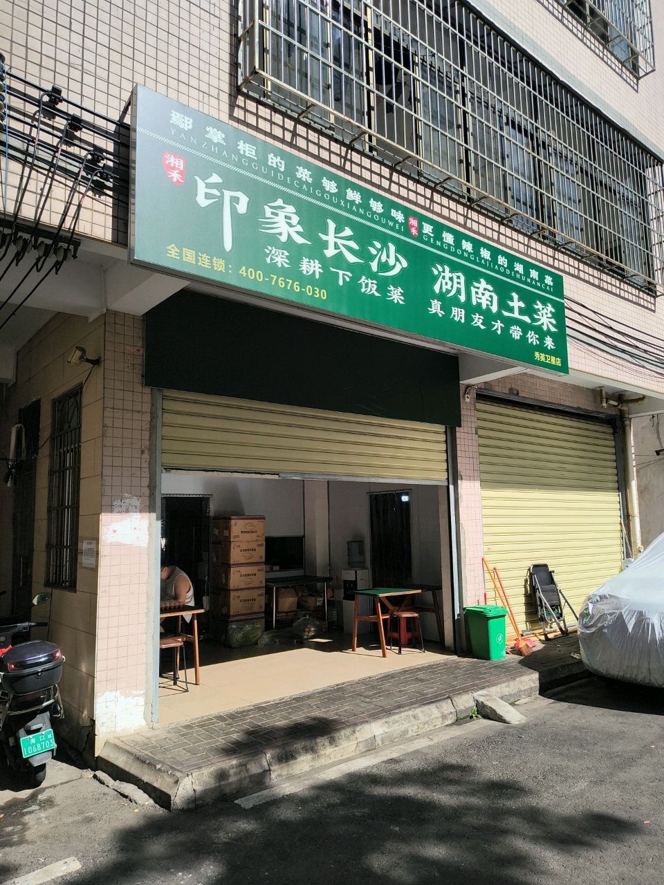 湘禾印象长沙湖南土菜