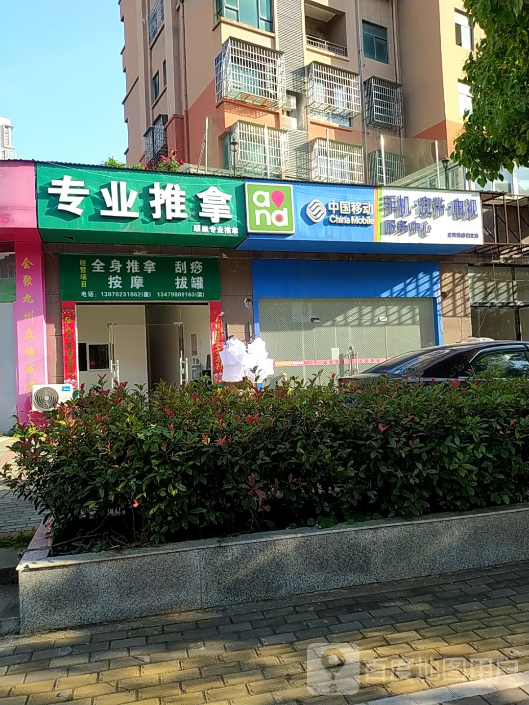 顺康专业推拿(龙湾旗府店)