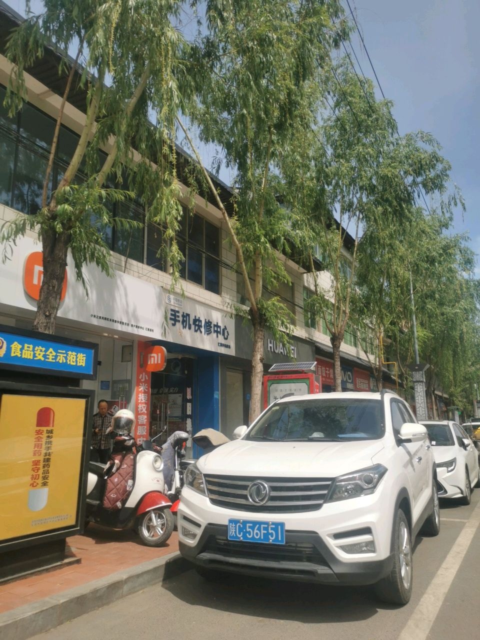 手机快修中心