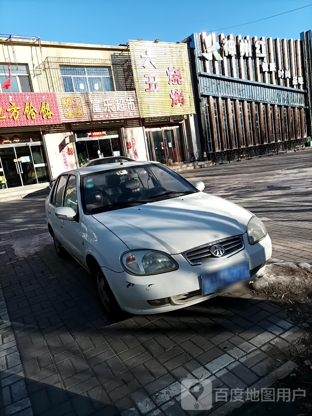 富乐超市(柏宝庄街店)