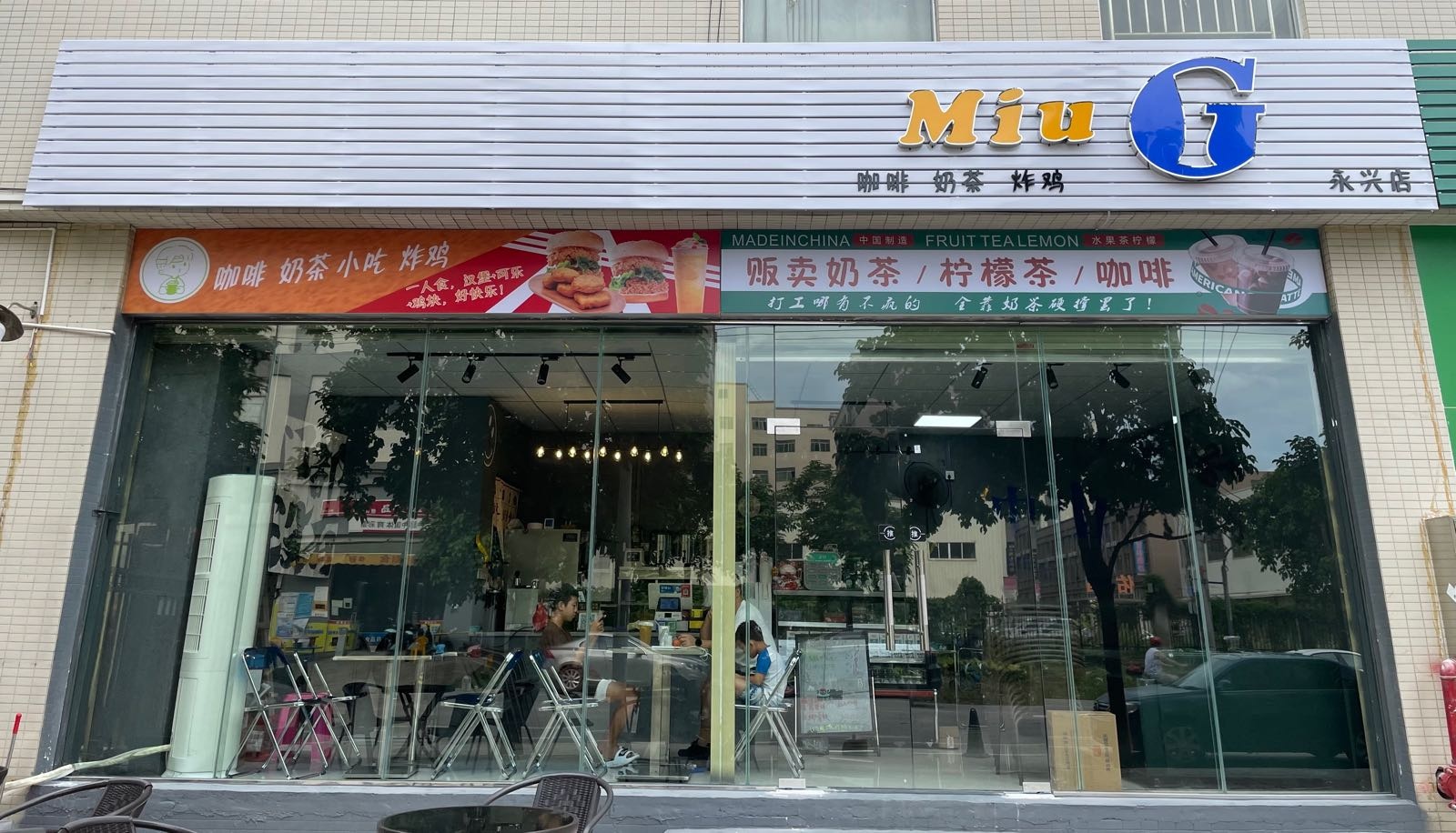 miu G咖啡奶茶(永兴店)