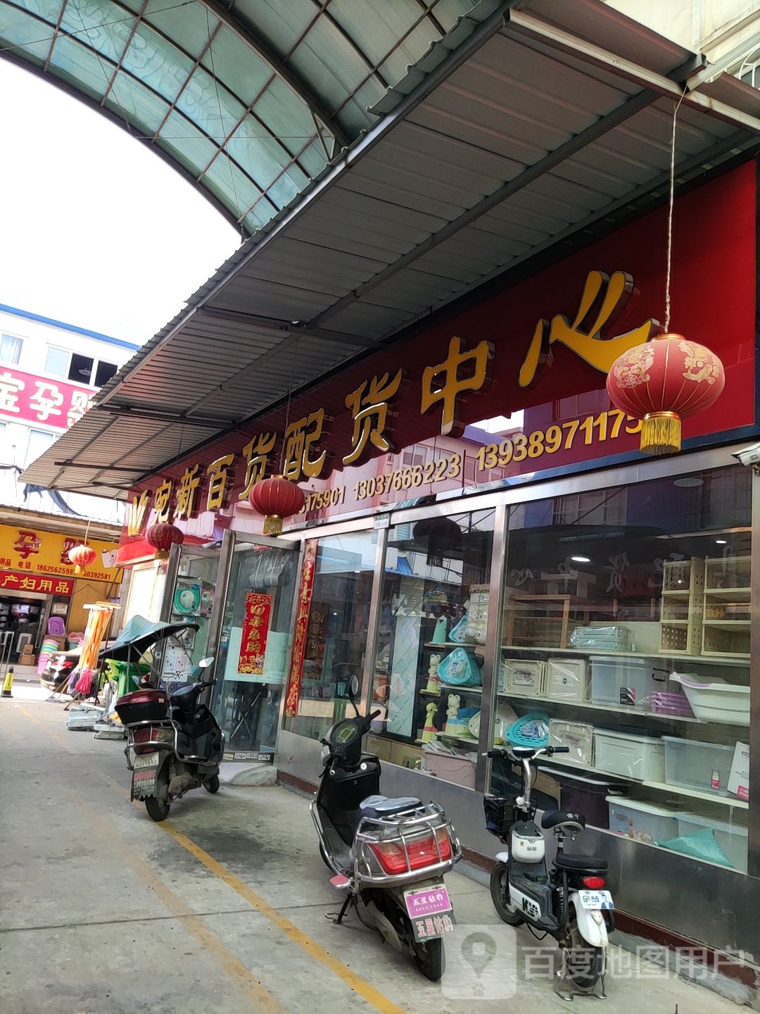 宛新百货(张衡西路店)