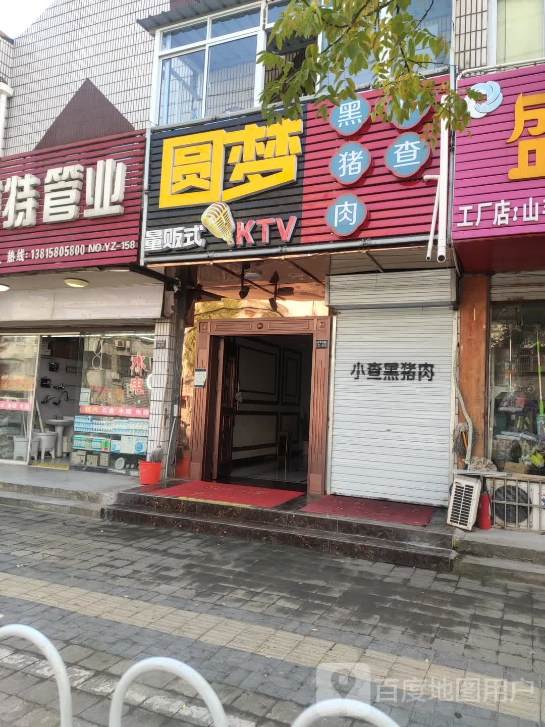 圆梦量贩鄂式KTV