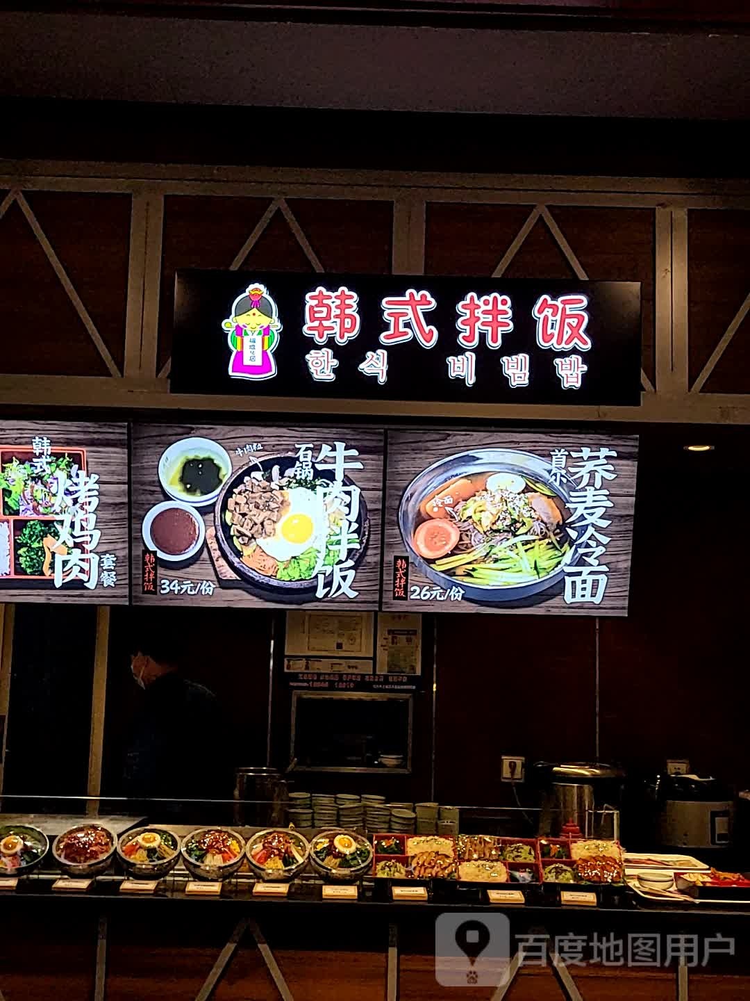 韩式拌饭(杭州华润万象城店)