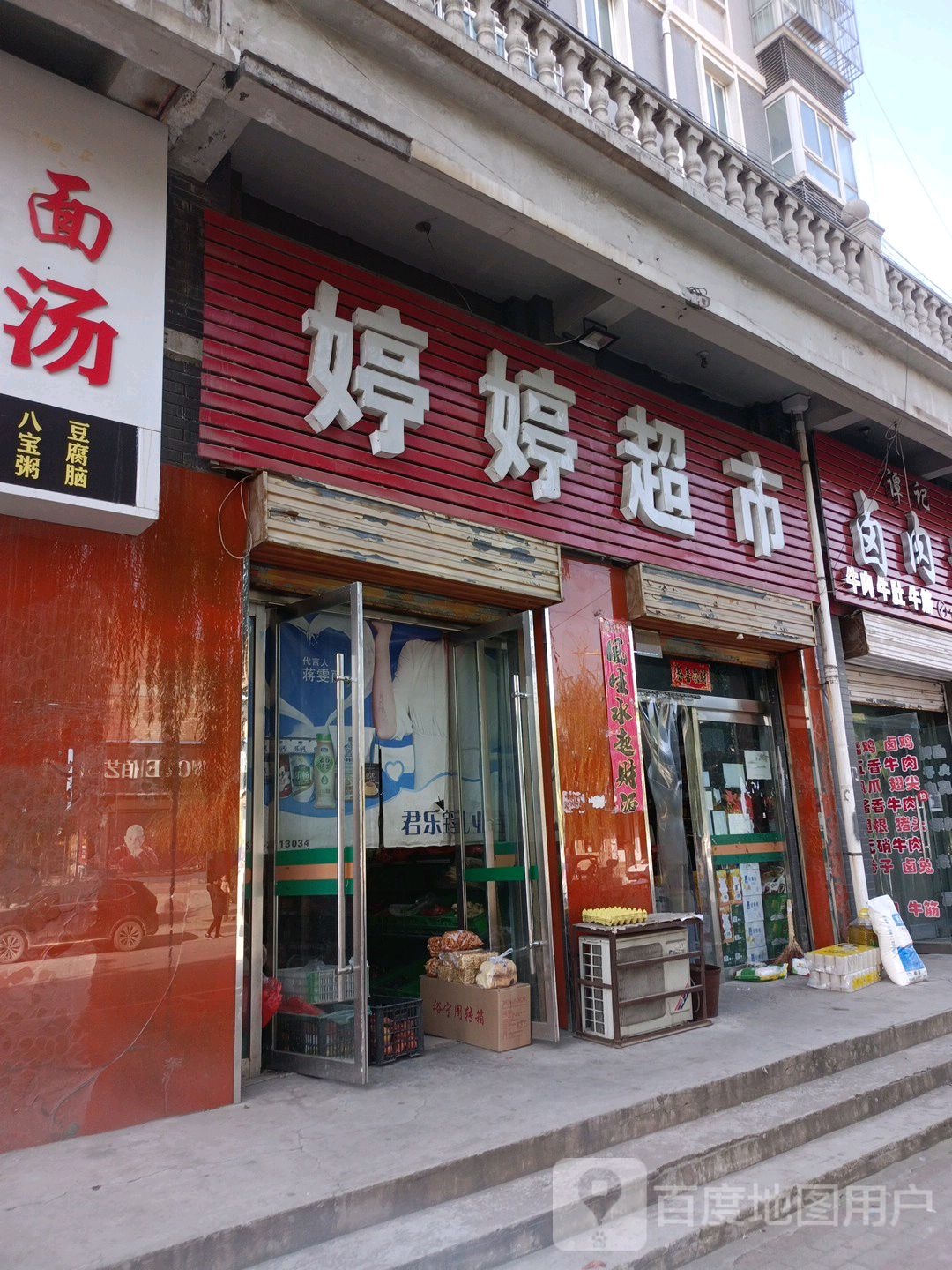 婷婷便利单(梁公路店)