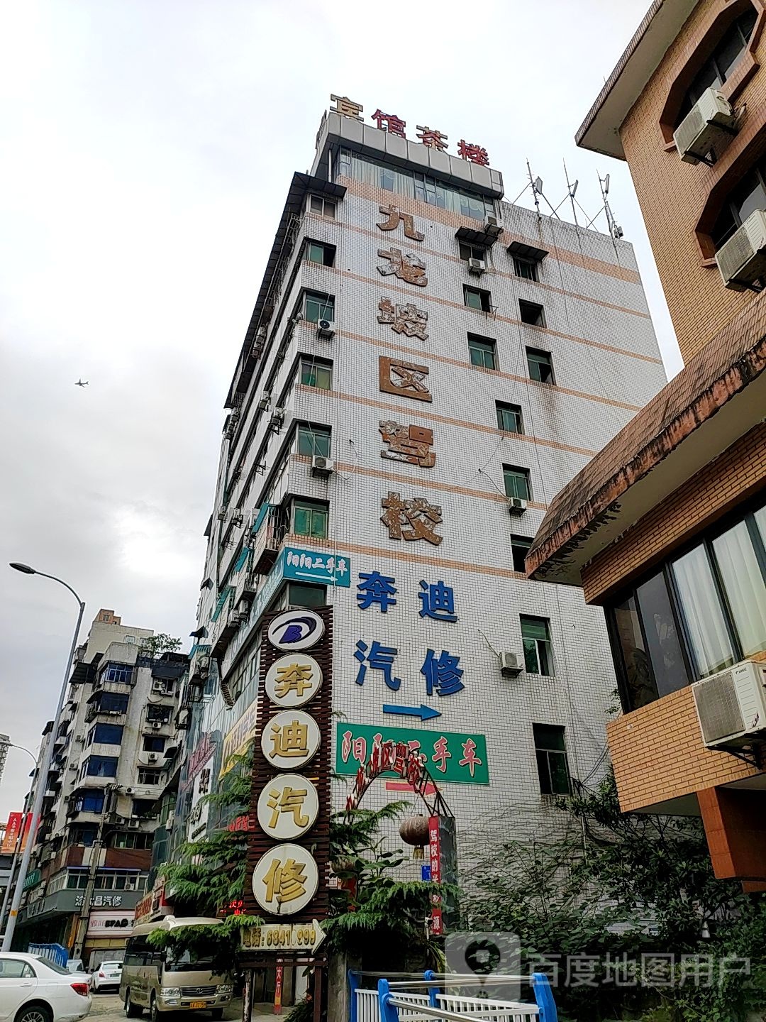 奔迪服务中心