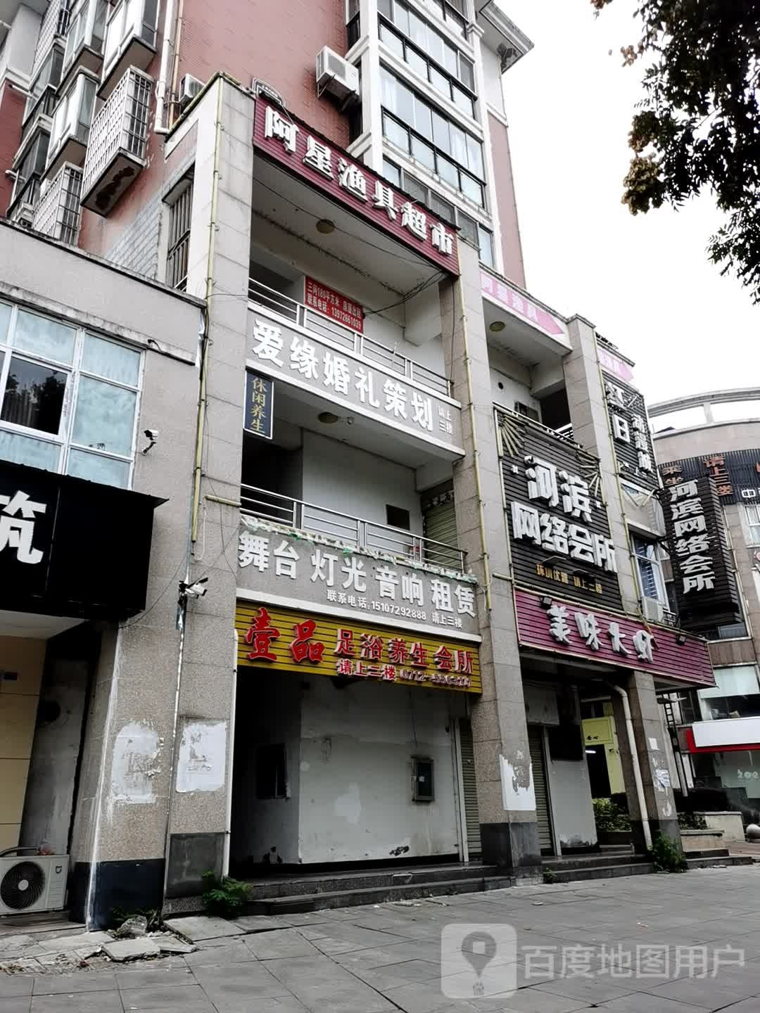 壹品足道(滨河东路店)
