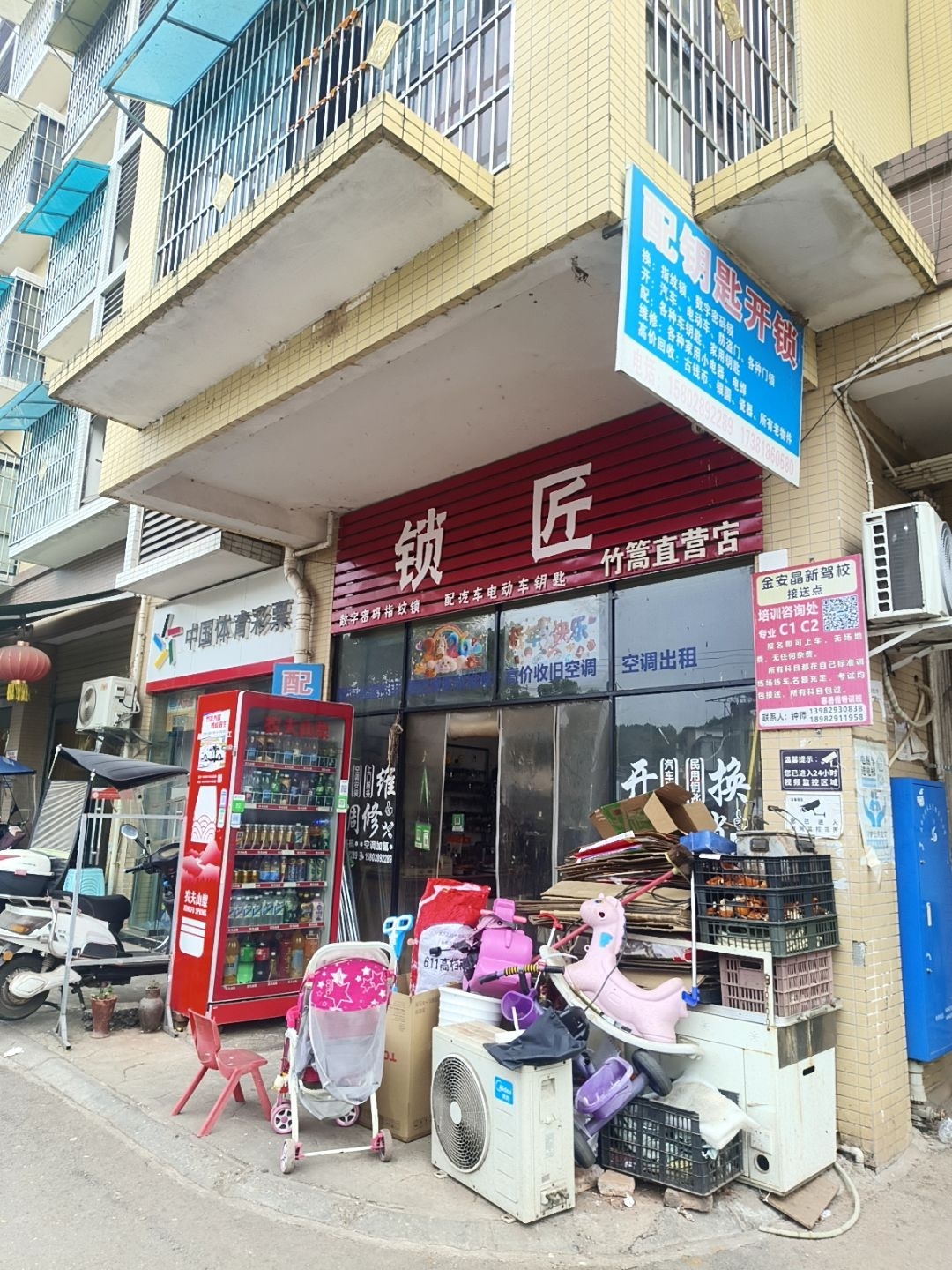 锁匠(竹篙直营店)