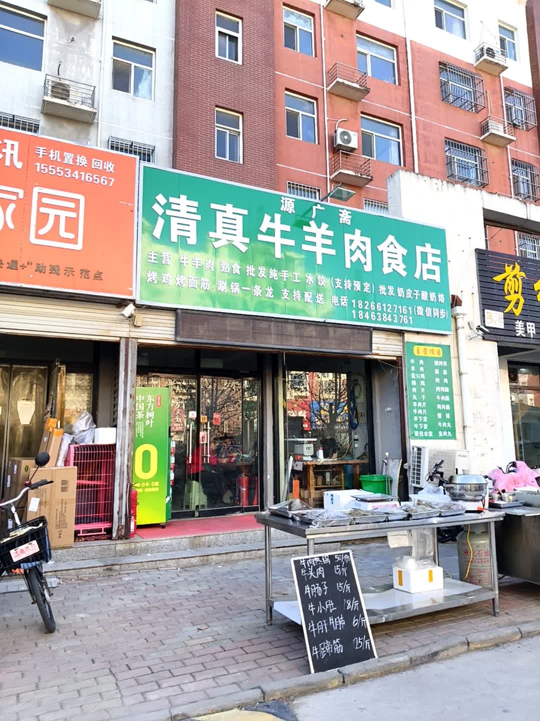 清真牛羊肉食店