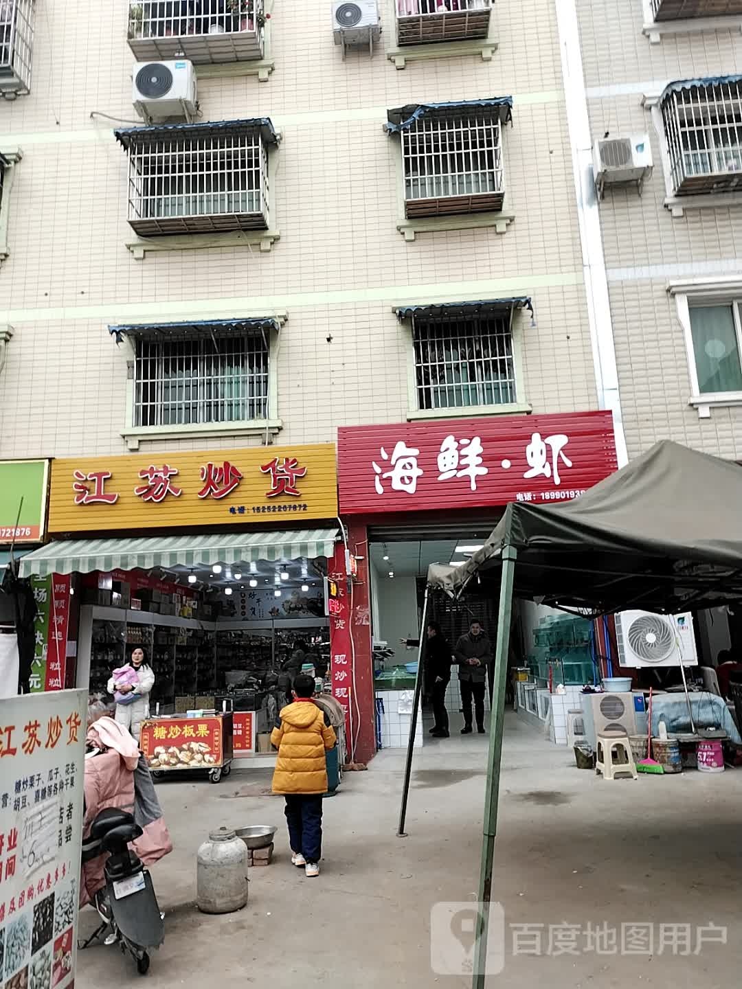 海先虾