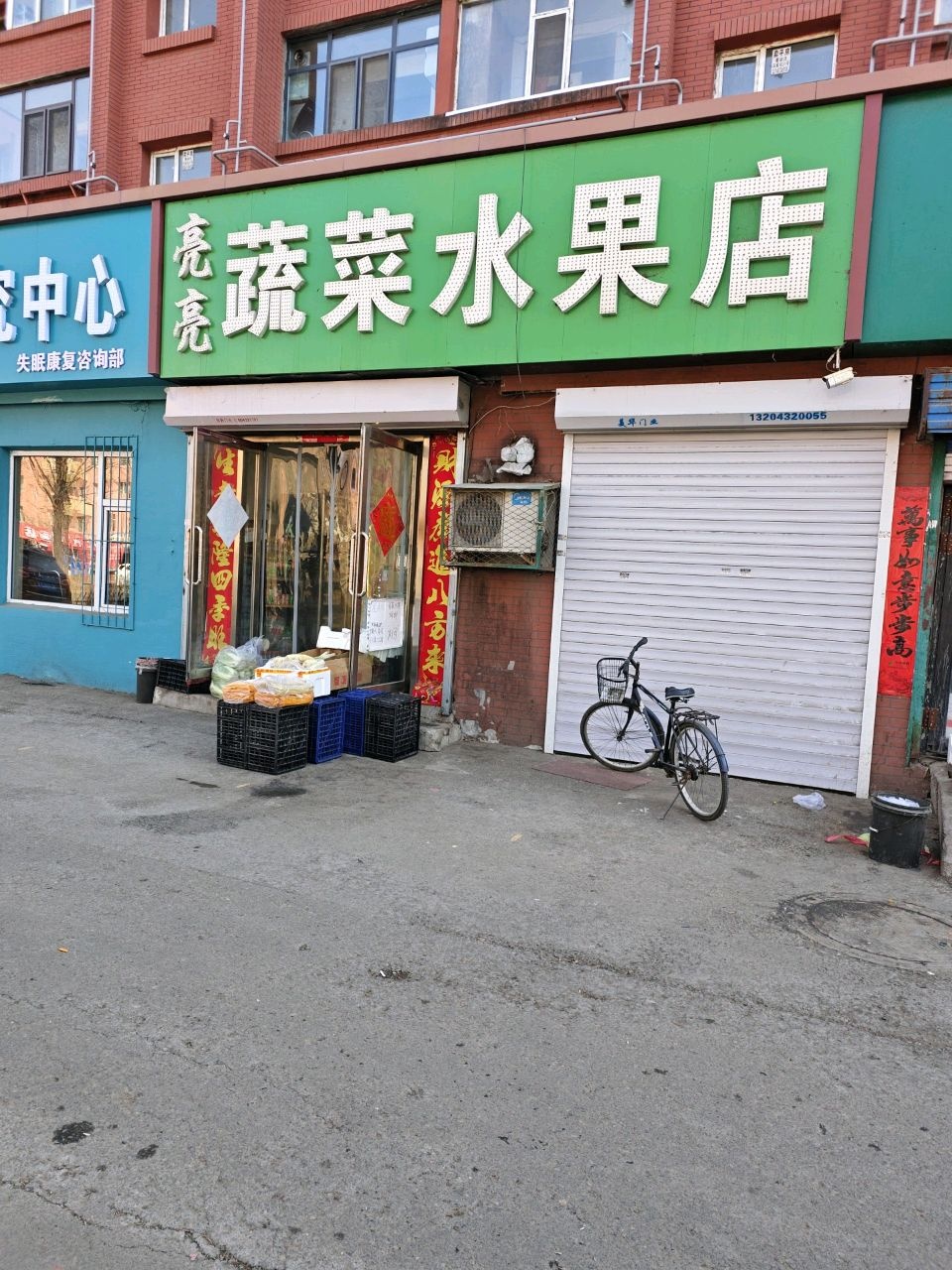 洪亮蔬菜水果超市