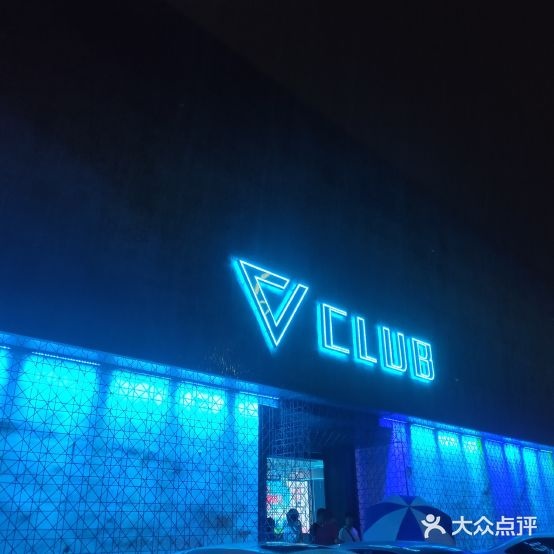 V club(汕尾店)