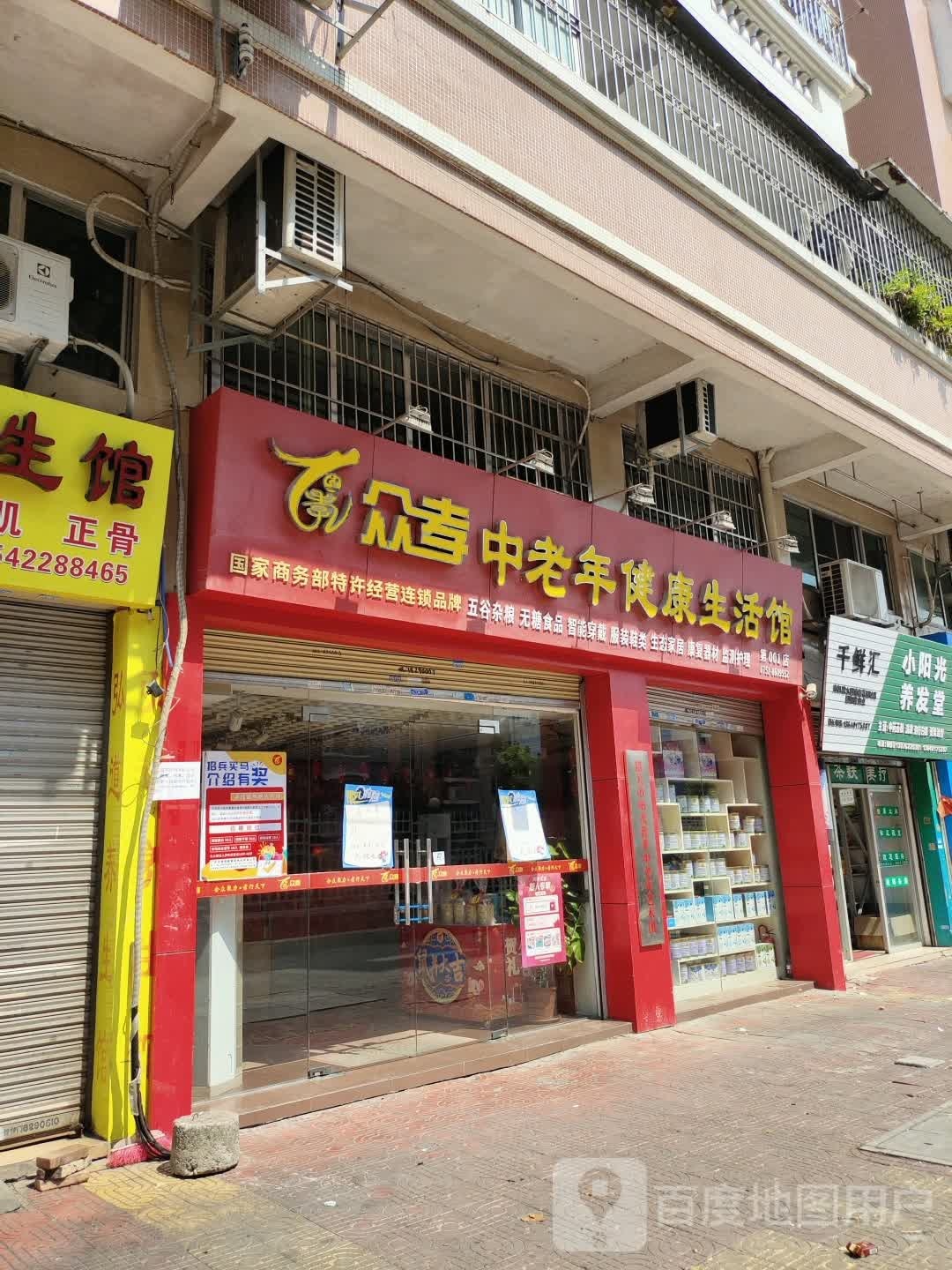 千鲜汇小阳光养发堂