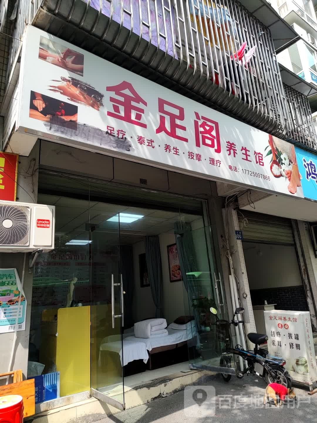 金足阁养生官(金山路店)