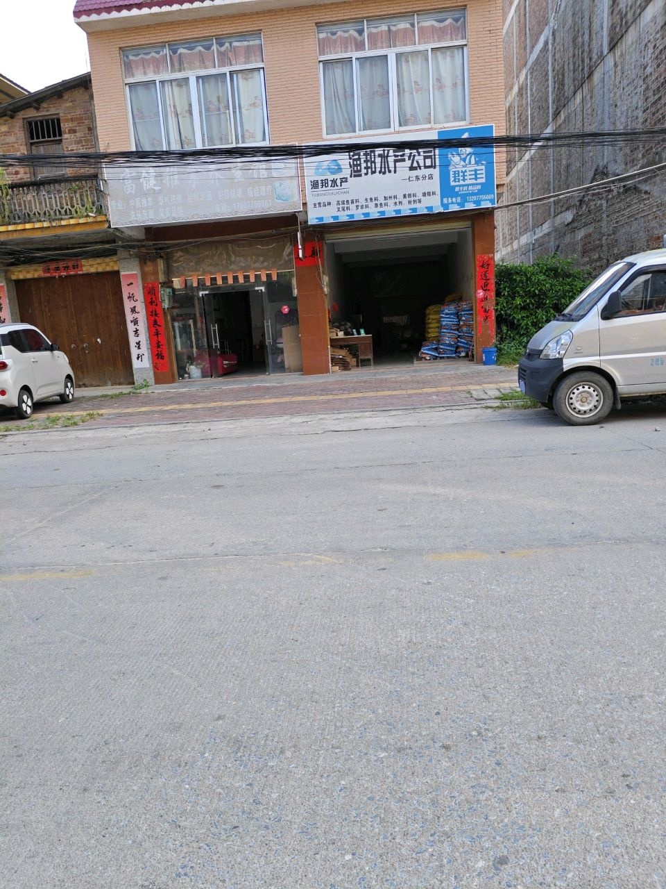 渔邦水产公司(仁东分店)