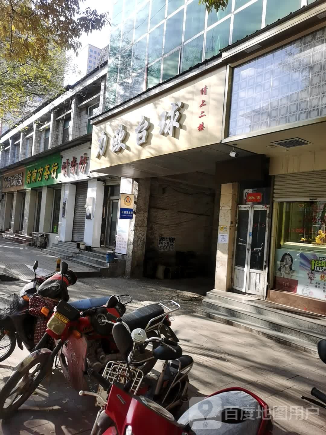 力欧台球(凤城南街店)