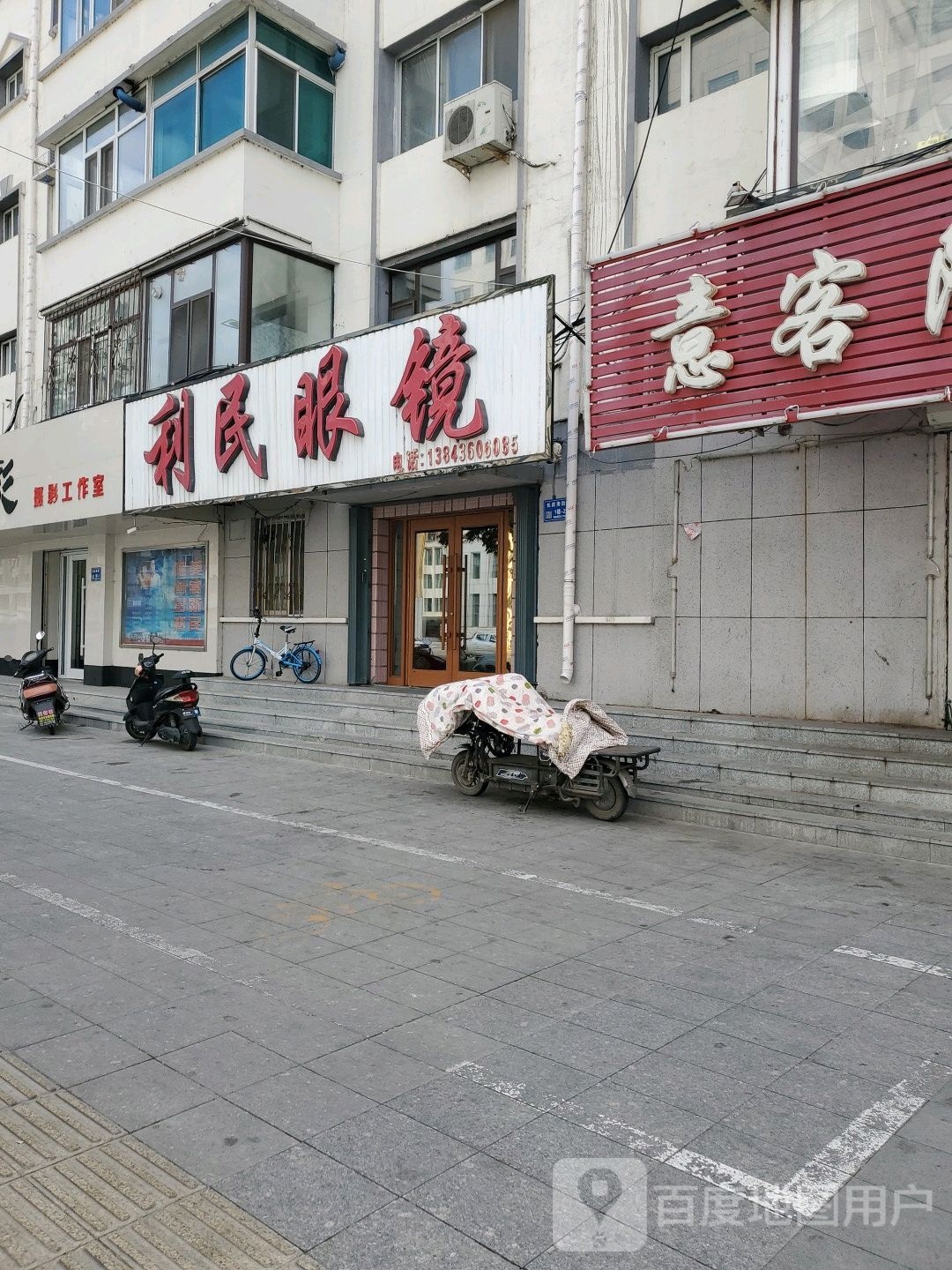 利明眼镜(中兴东大路店)