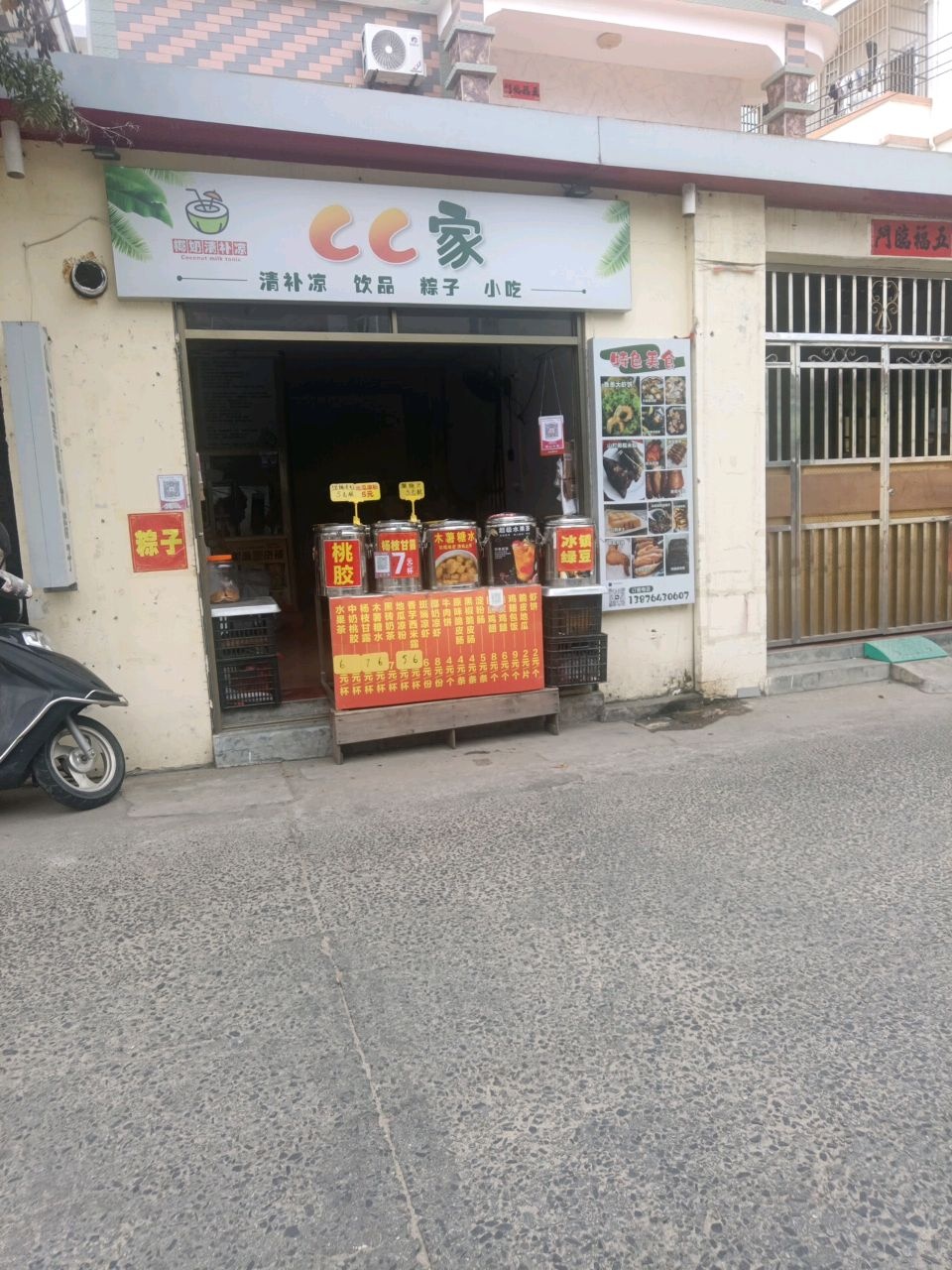 CC家糖水店