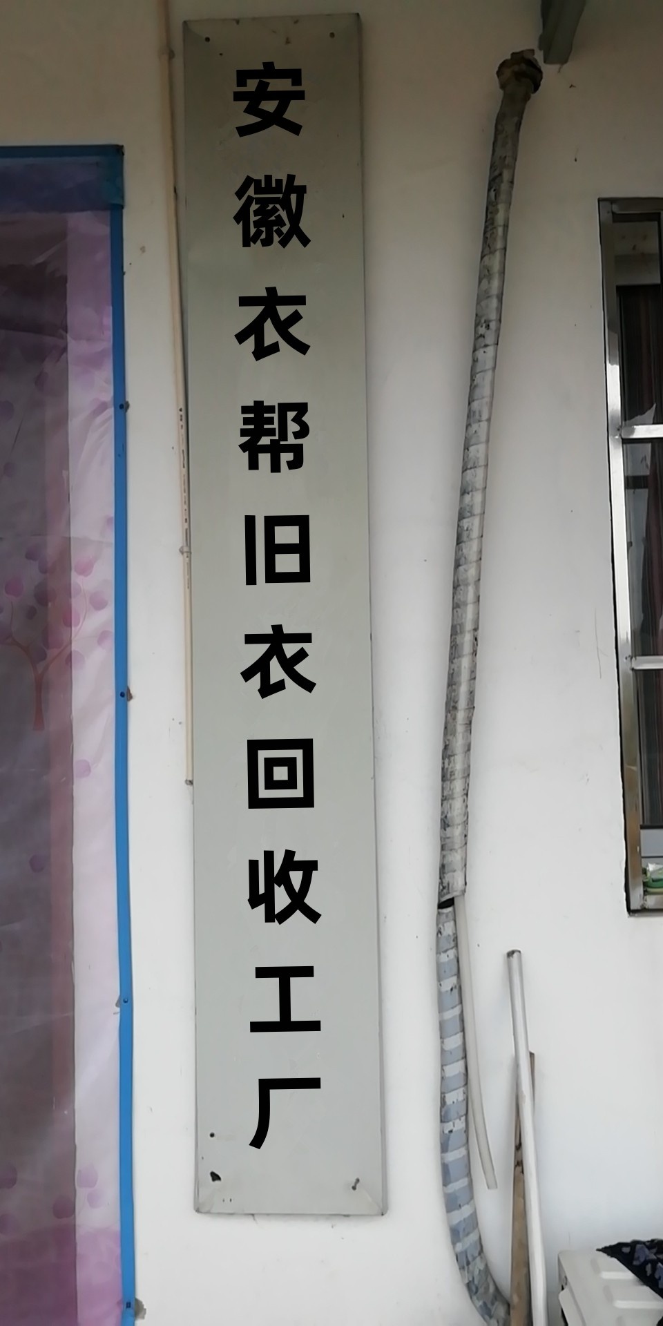 安徽衣帮旧衣回收工厂