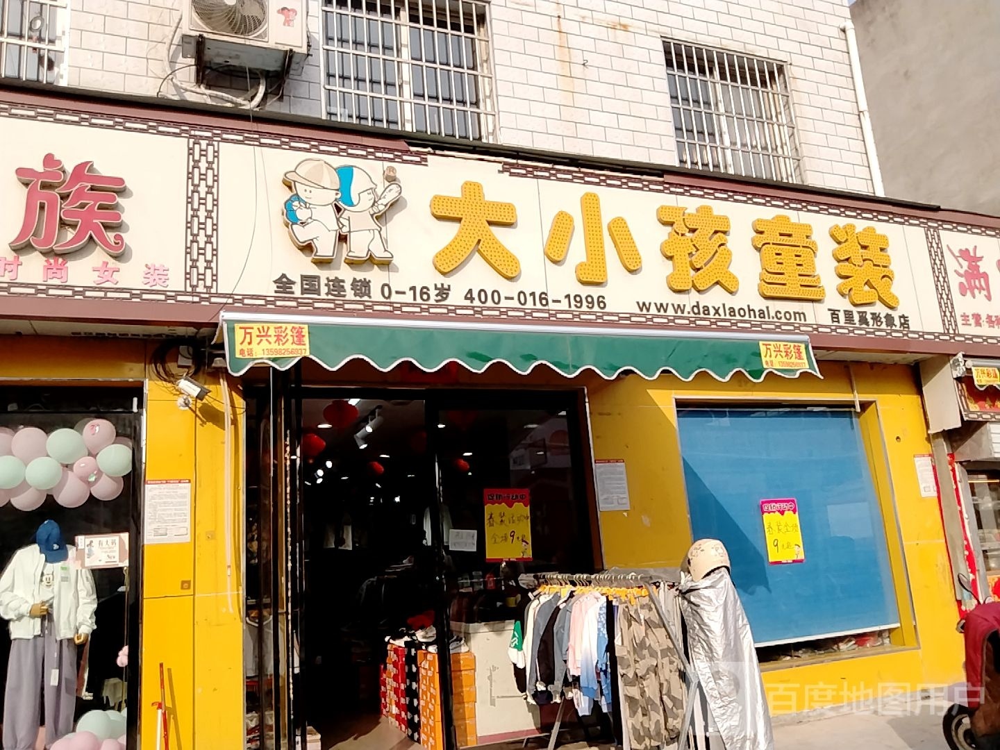 大小孩童装(杏树庄前街店)