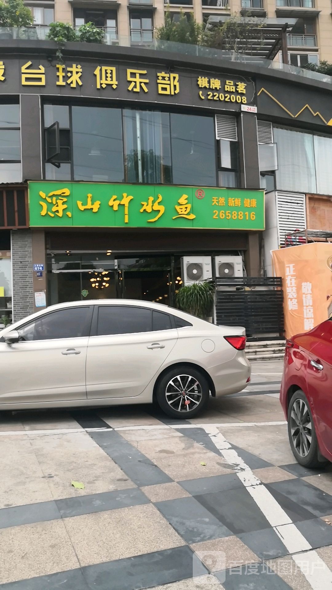 8号台球俱乐部(领秀嘉园店)