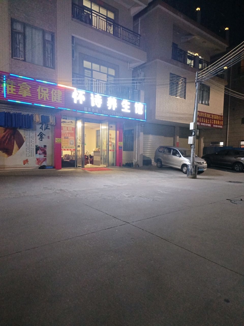 推拿保健