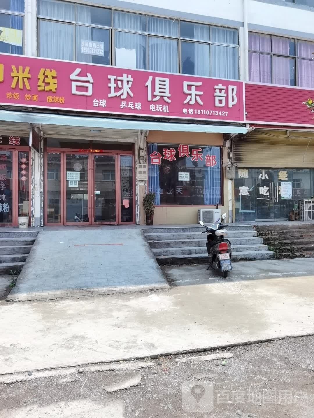 台球俱乐部