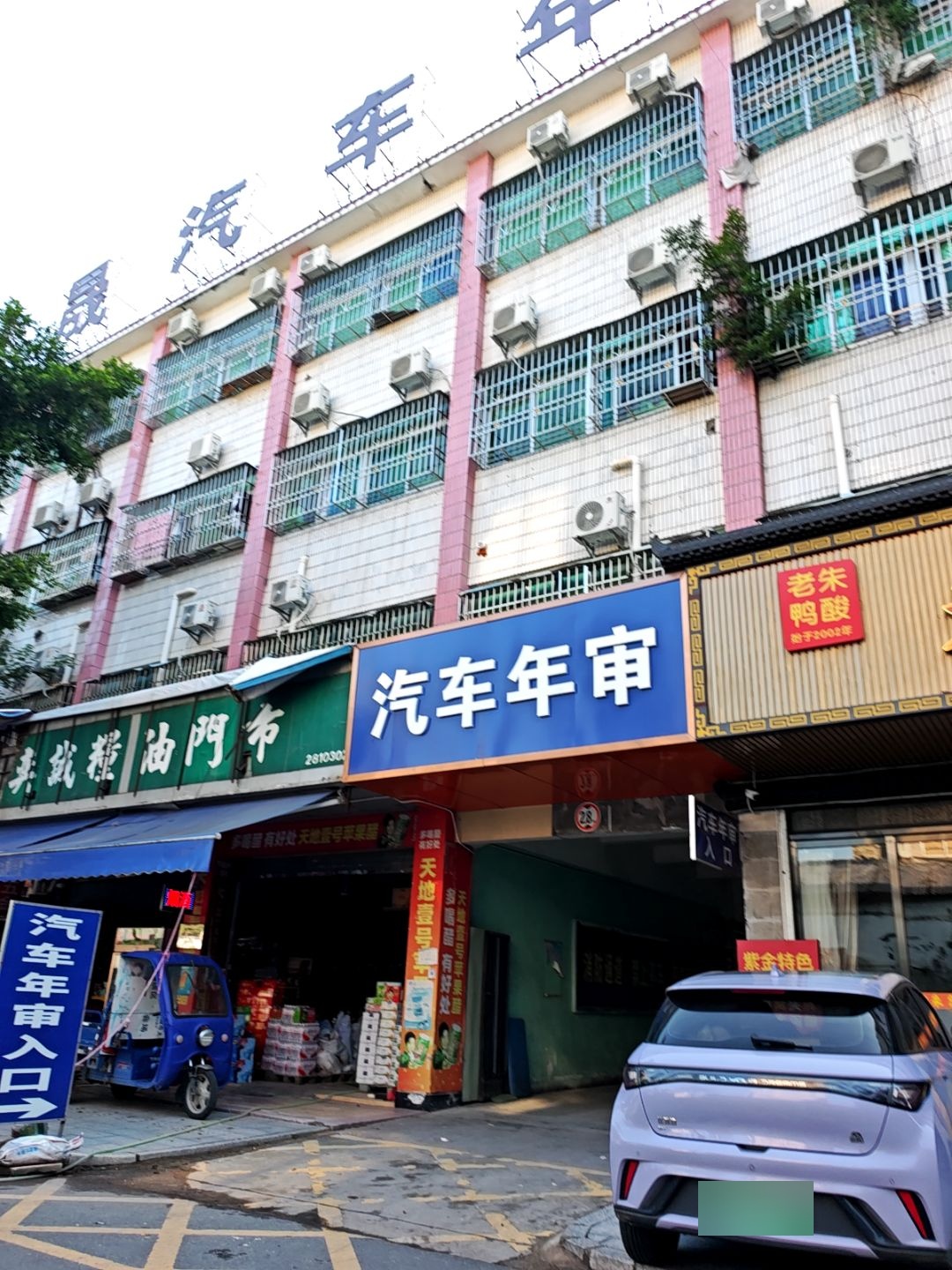 安晟汽车年审