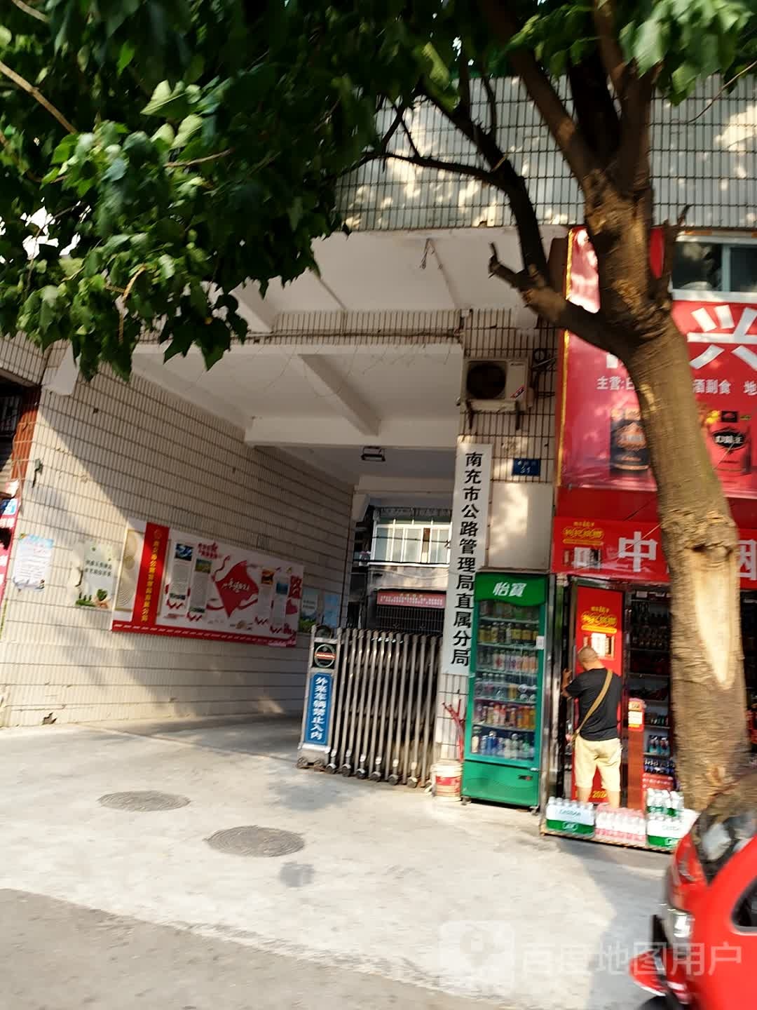 南充市公路管理局直属分局