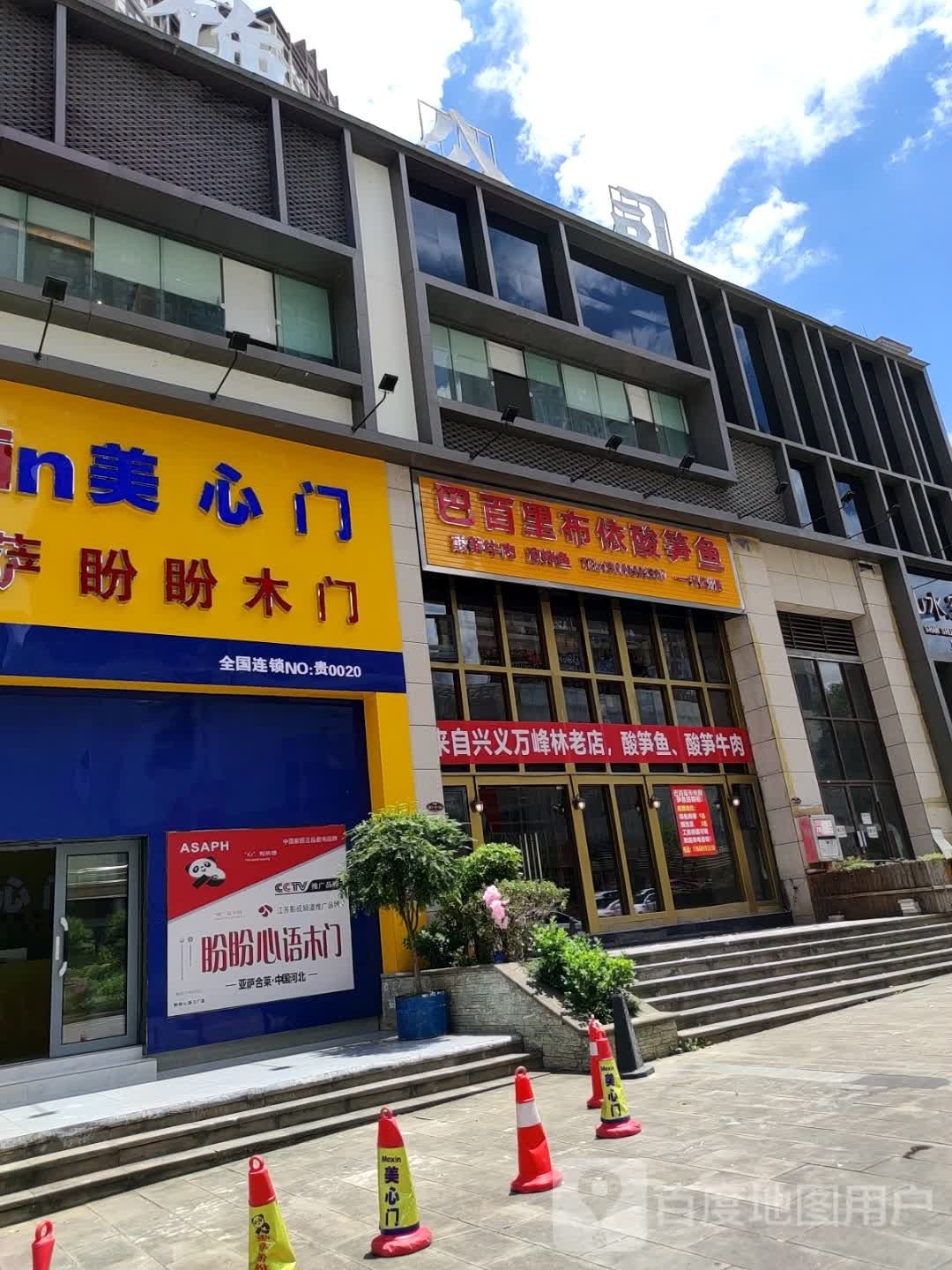 巴百里布依酸笋鱼