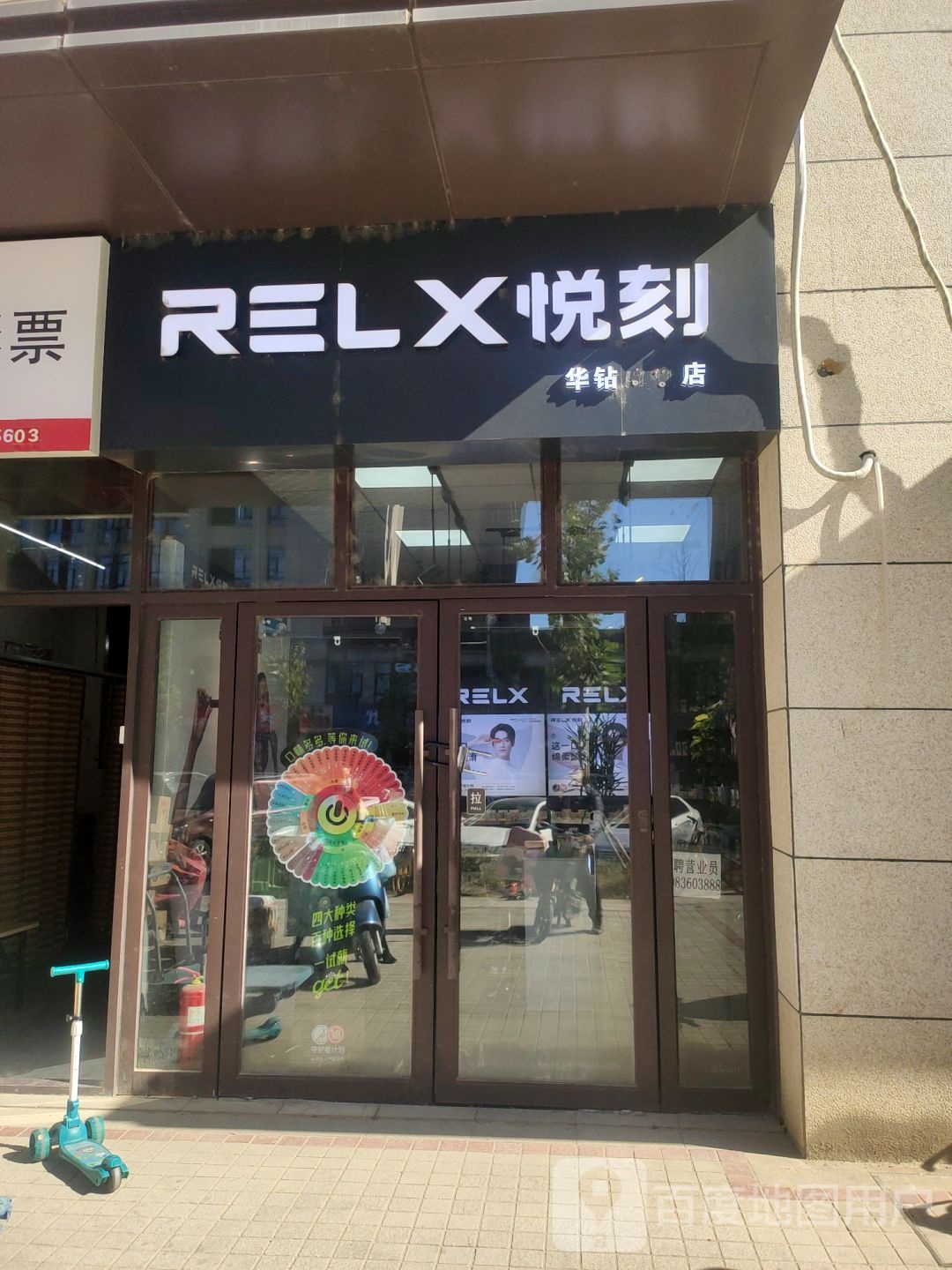 RELX悦刻(华钻旗舰店)