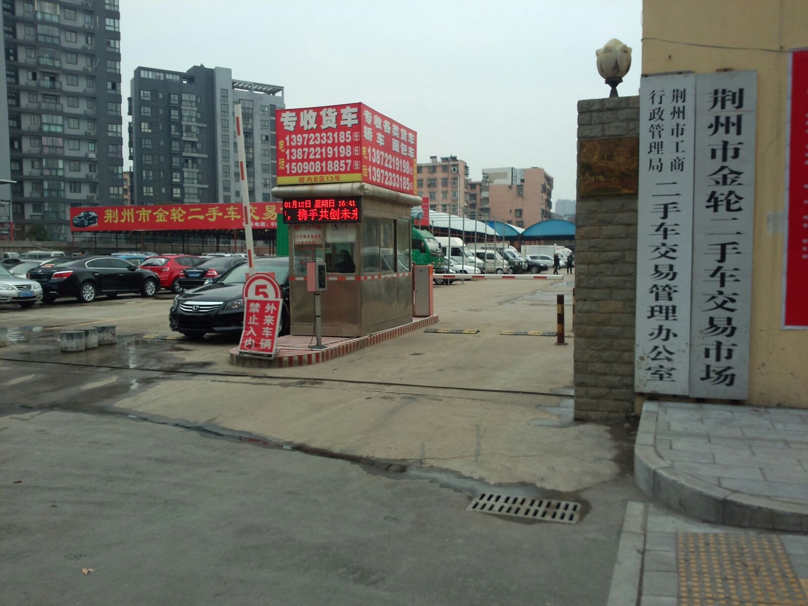 荆门市金轮二手车交易市场