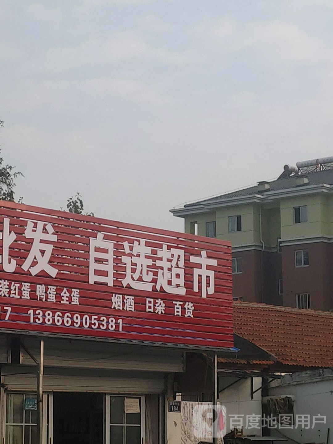马自选超市