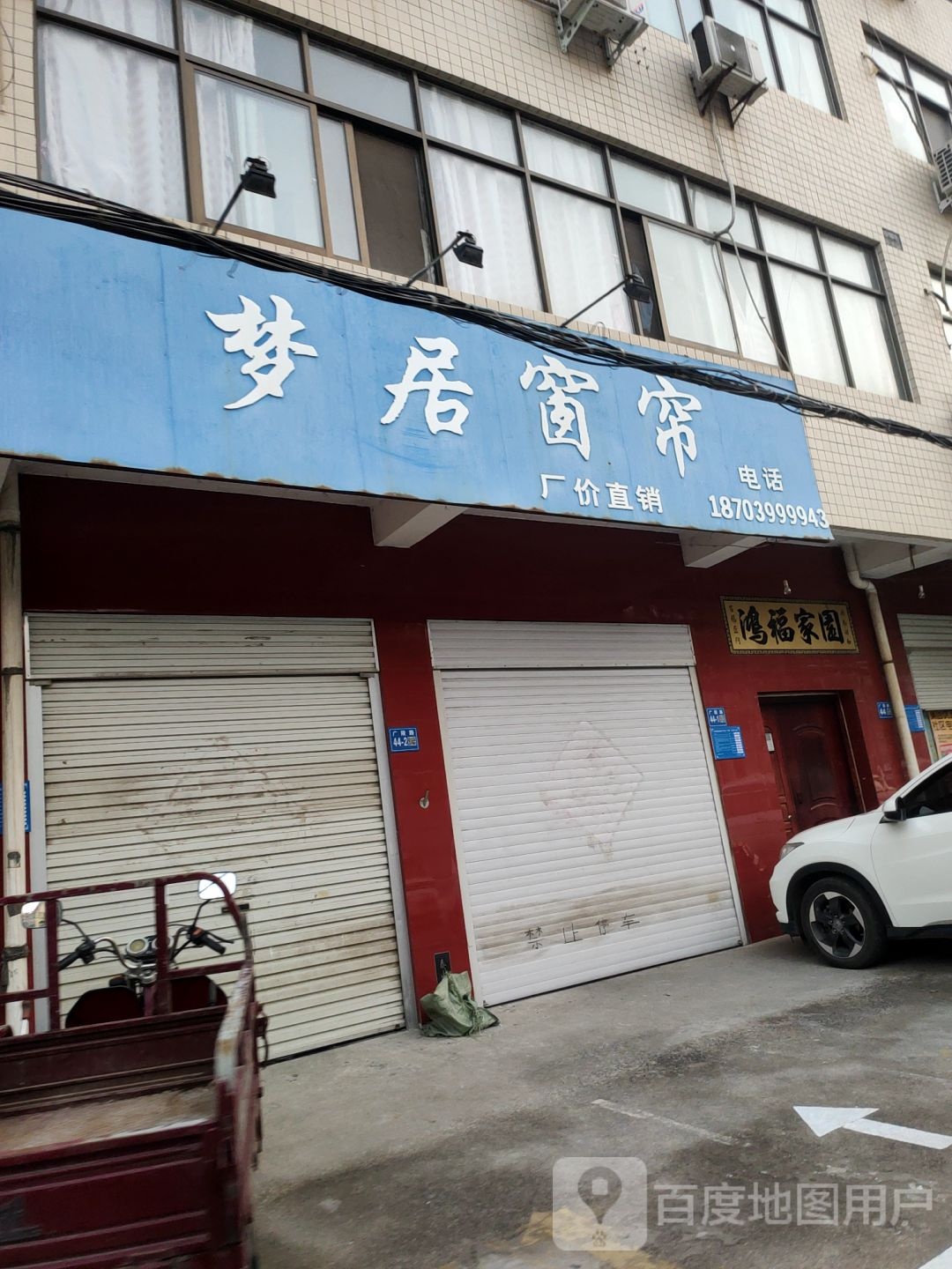 巩义市梦居窗帘