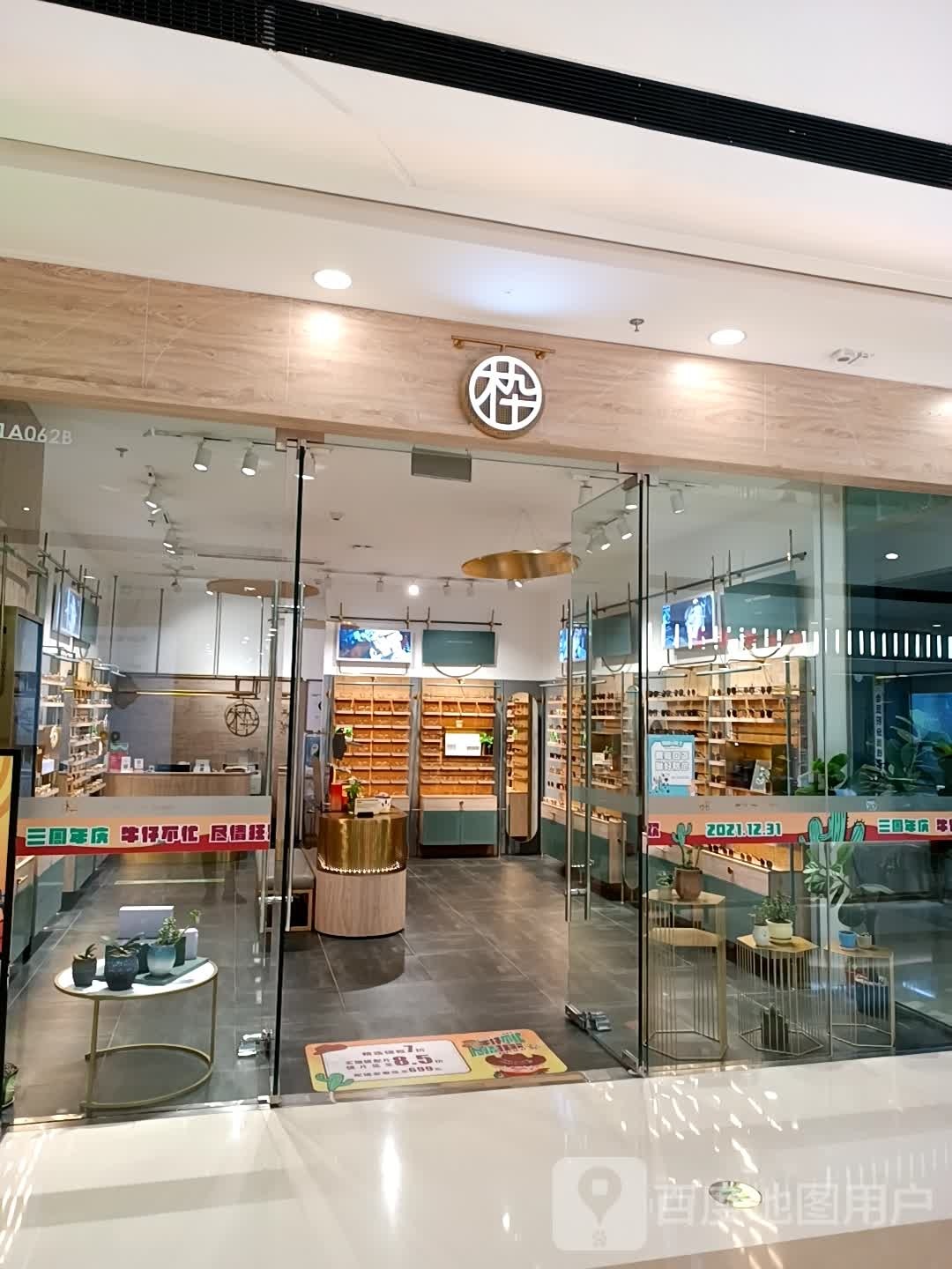 枠(宜宾万达广场店)