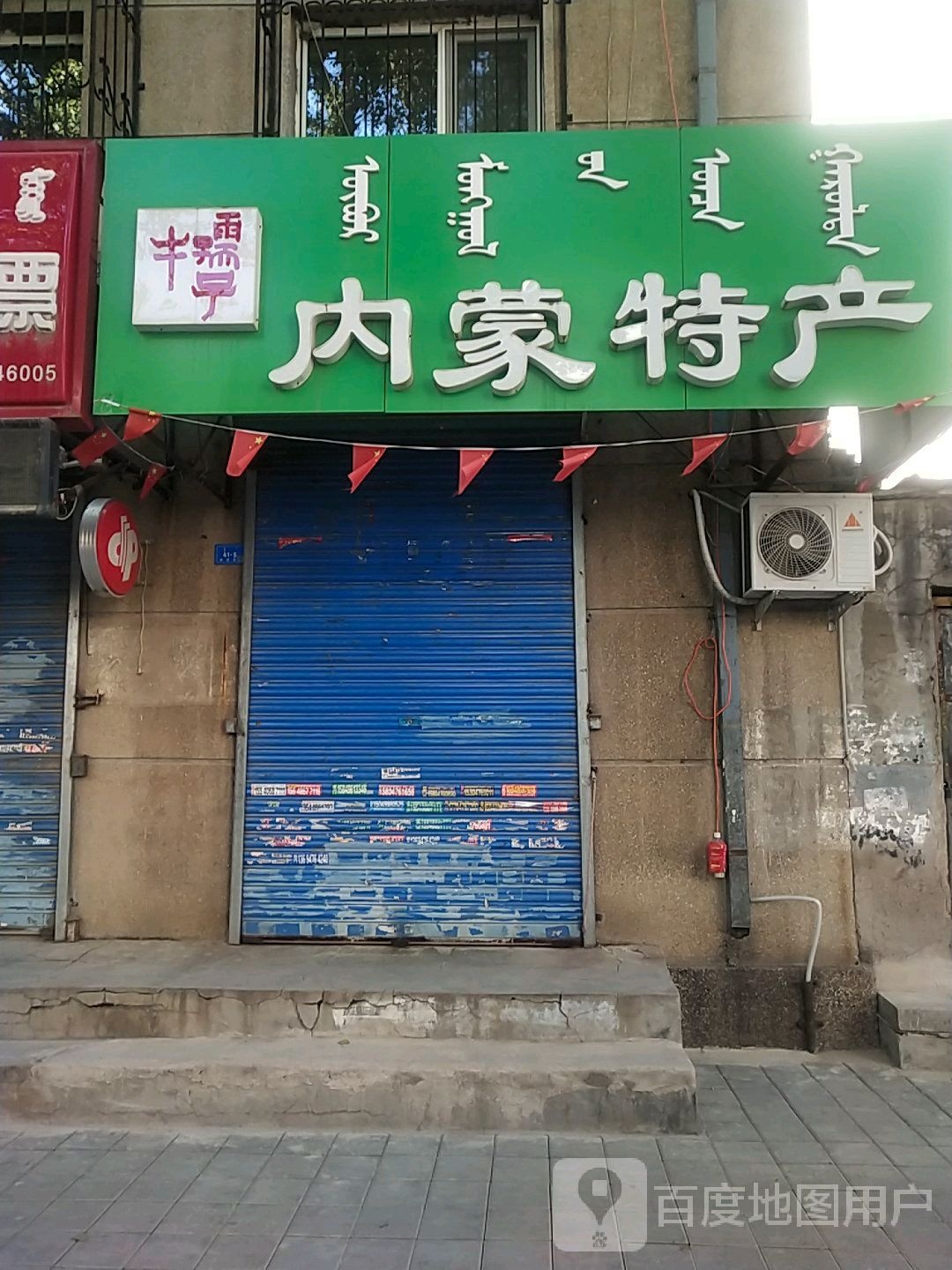 孺子牛内蒙土特(解放街店)