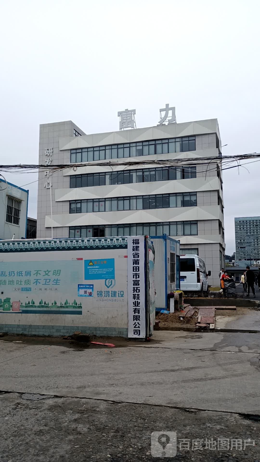 福建省莆田市富拓鞋业有限公司