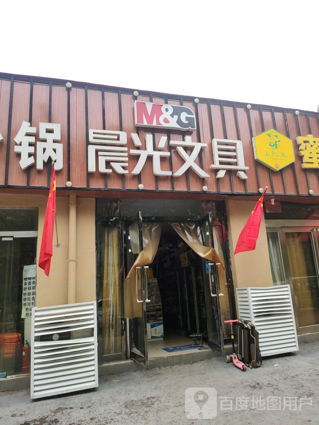 晨光文具(帝湖百货店)