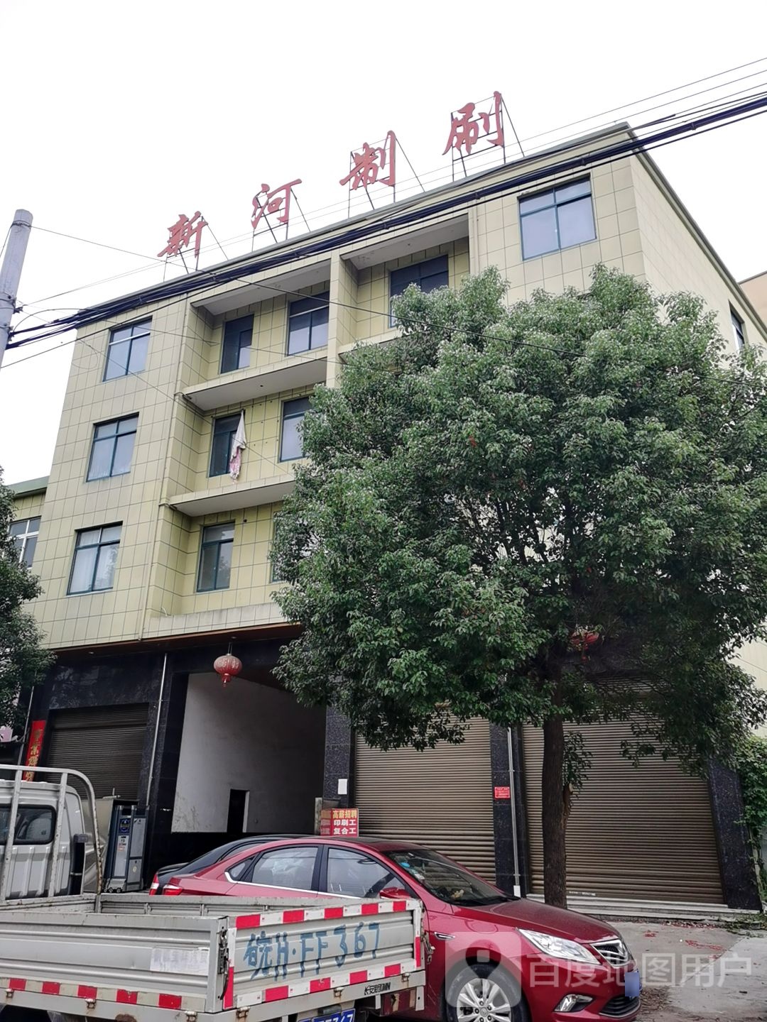 新河制刷