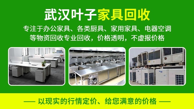 武汉叶子家具回收