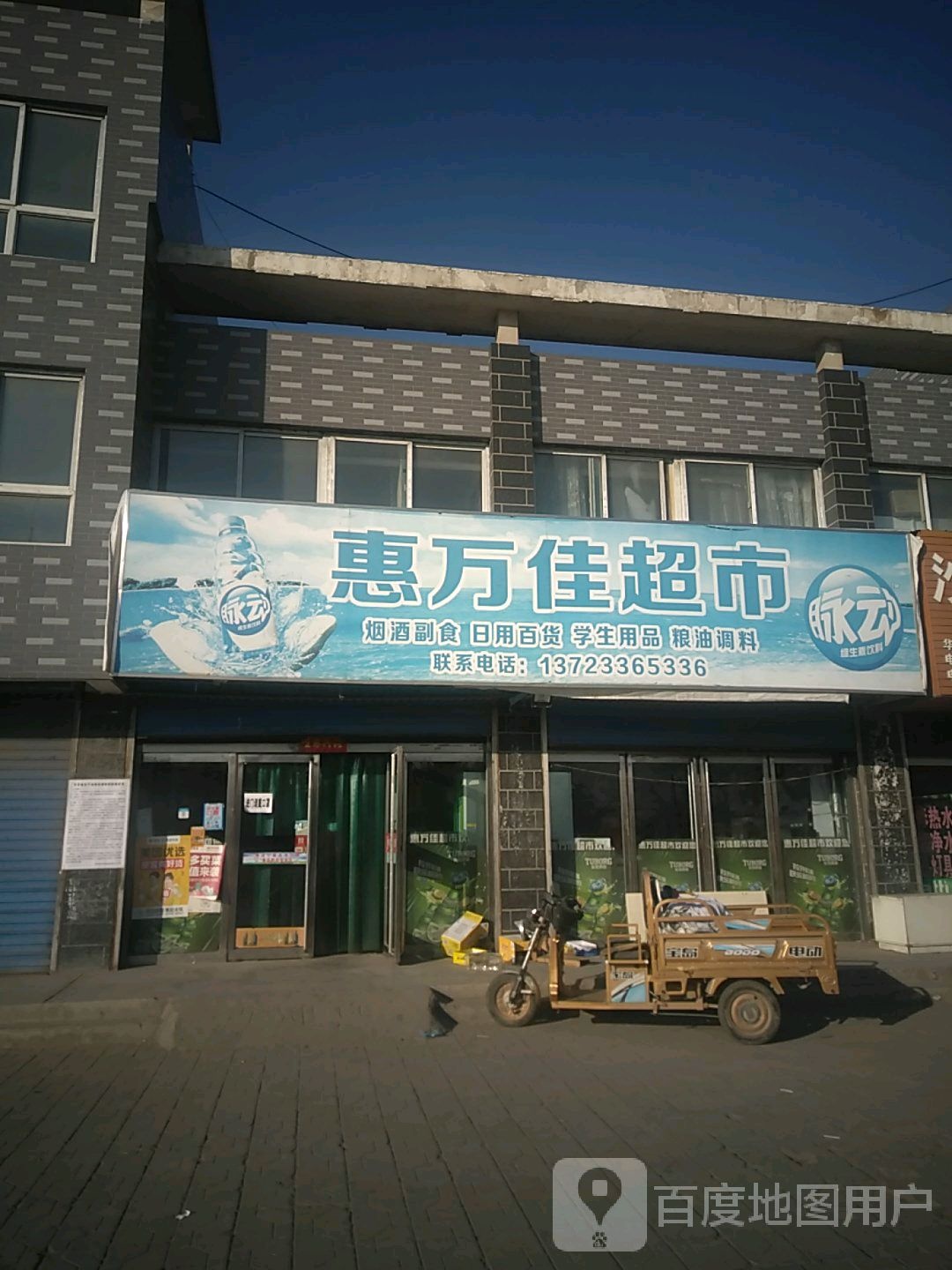 惠万佳超市(中心路店)