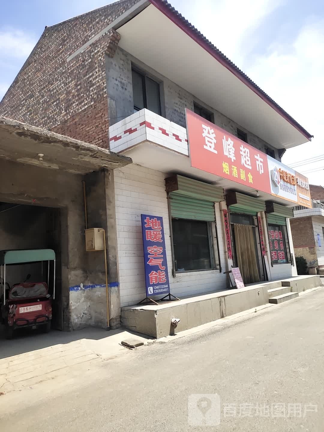 登峰超市