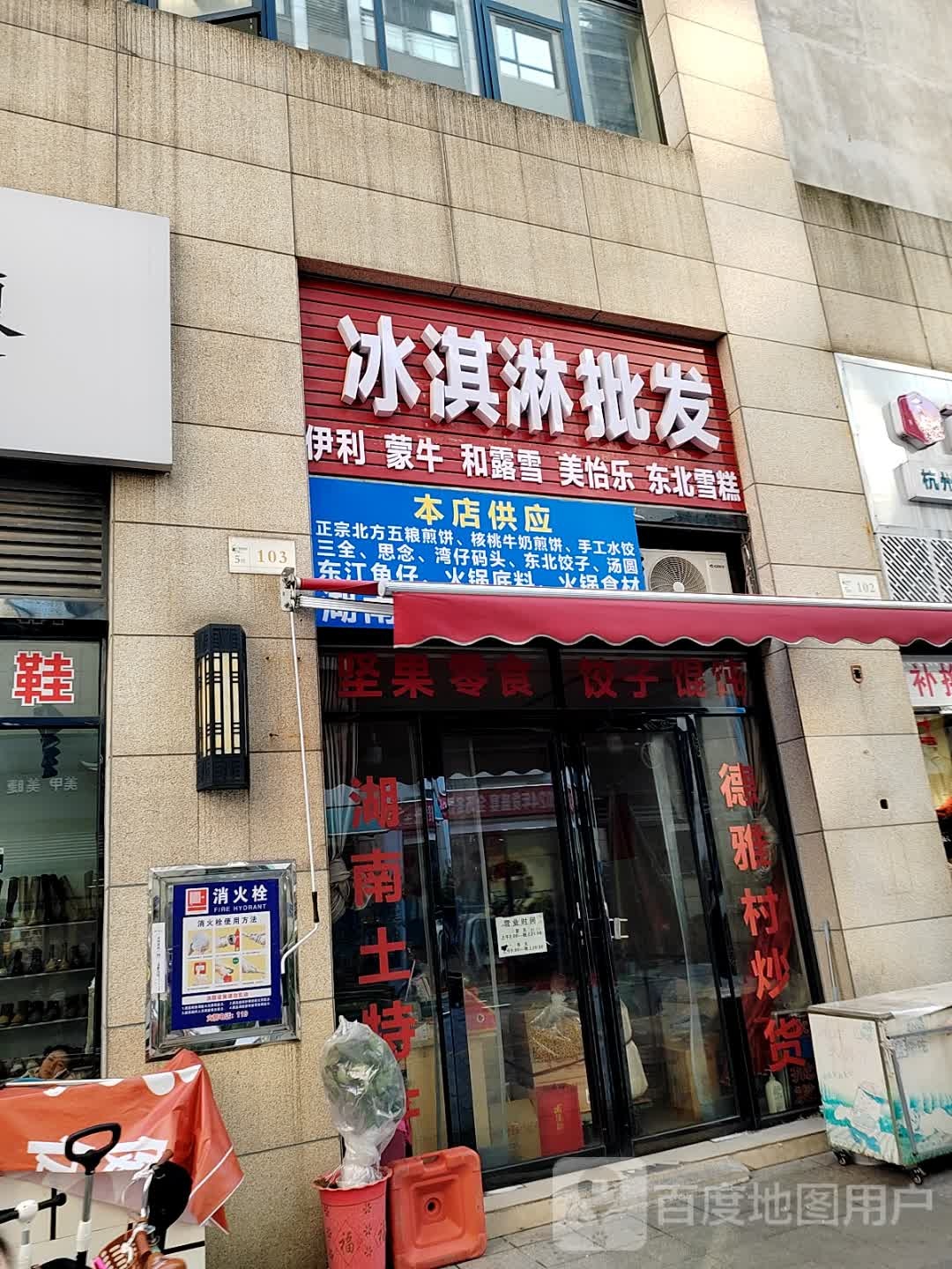 冰淇淋批发(筑梦星园店)